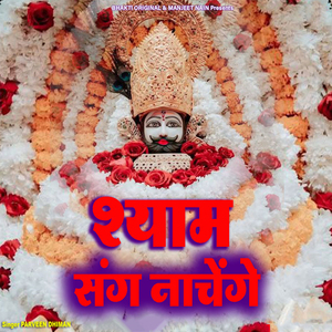 Shyam Sang Nachenge 2