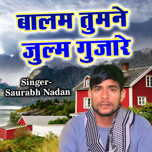 Balam Tumne Julam Gujare