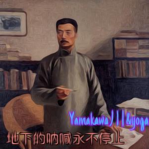 呐喊