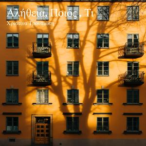 Το Κορίτσι Που ΄χες Δει