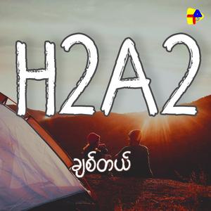 ချစ်တယ်