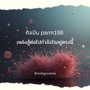 สู้ต่อไปกำลังใจอยู่ตรงนี้