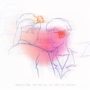 玫瑰少年（翻自 蔡依林）