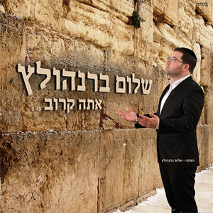 אתה קרוב