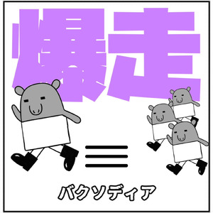 俺の上履きだったのに