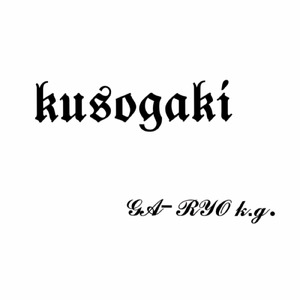 Kusogaki