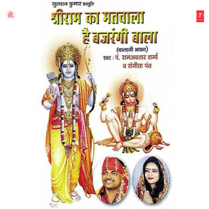 Chale Buti Shajivni Laane Ko Udke Hanuman