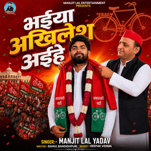 Bhaiya Akhilesh Aihe