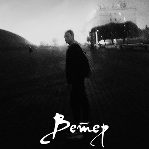 Ветер
