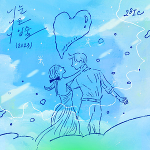 니 눈 니 코 니 입술(2023)