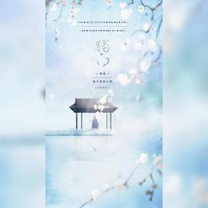 独白（cover音频怪物）（翻自 音频怪物）