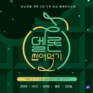 선물 (Original Song by 멜로망스)