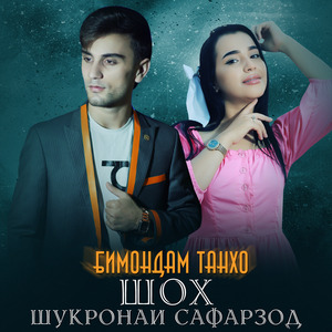 Бимондам танхо