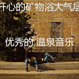 一尘不染蒸汽房印象数