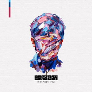 너의 모습 보면