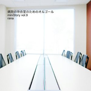 次の日 (病院バージョン)