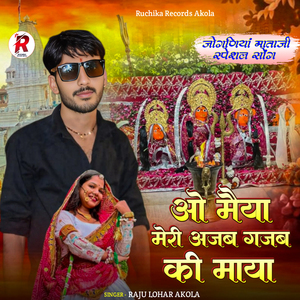 Om Maiya Meri Ajab Gajab Ki Maya