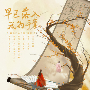 早已落入我的手掌（鸡饭情人节限定）