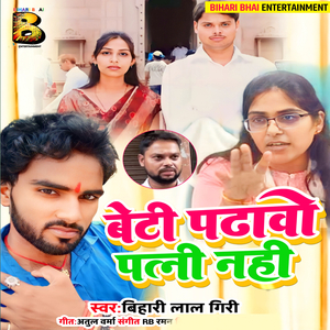 Beti Padhave Patni Nahi