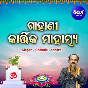 Kartika Mahatmya Gahani