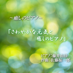 いつの日も笑顔でいてね