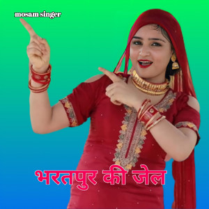 भरतपुर की जेल