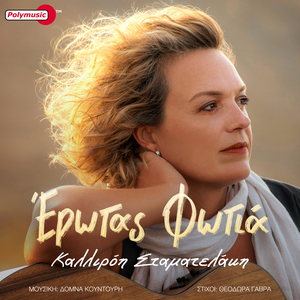 Erotas Fotia