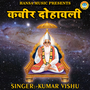 Kabir Dohawali