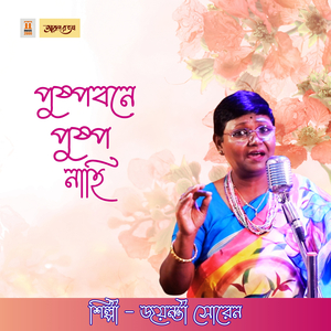 Puspobone Puspo Nahi