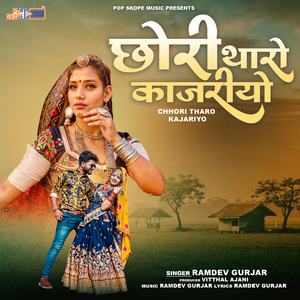 Khanjariya Lal Kashna Ji Vali Ke Das Maati