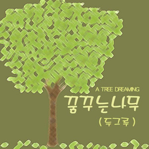 그날부터(Songby정다슬)