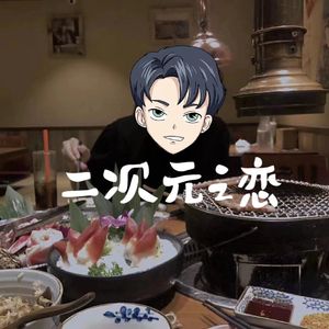 二次元人