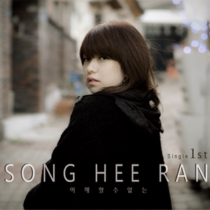 이해할 수 없는