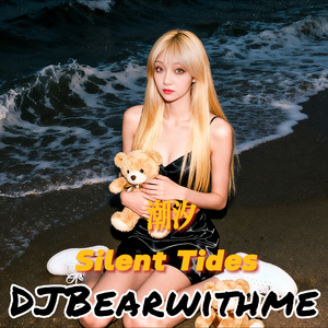 潮汐 Silent Tides