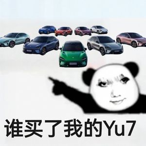 谁买了我的Yu7！