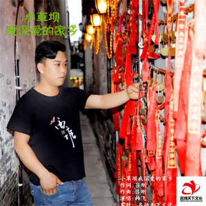 小草坝我深爱的家乡