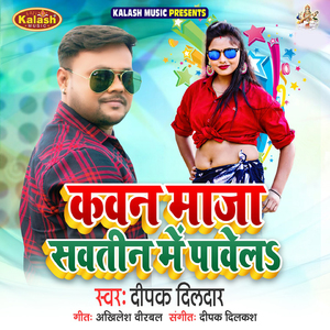 Kawan Maza Savtin Me Pawela