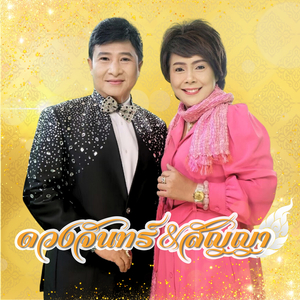 สัญญารักน้องอ้อย