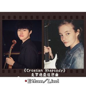 克罗地亚狂想曲