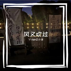 随笔freestyle（prod by Ounce_X)