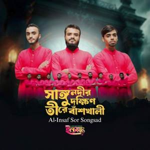 Sangu Nodir Dokkhin Tire Banshkhali