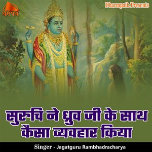 Suruchi Ne Dhruv Ji Ke Satha Kaisa Vyavahar Kiya