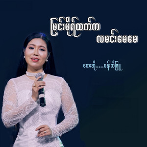 Myint Mo Htet Ka La Min May May