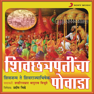 Shahistekhanachi Fajiti Te Shivrajyabhishek