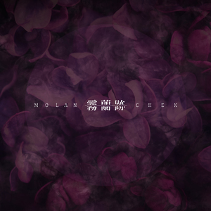 冰河 (INSTRUMENTAL)