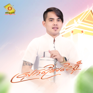 ស្រុកស្រែខែភ្ជុំ