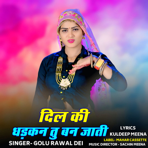 Dil Ki Dhadhkan Tu Ban Jati