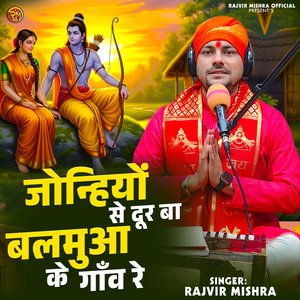 Jonhiyo Se Door Ba Balamua Ke Gaon Re