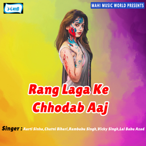 Rang Laga Ke Chhodab Aaj
