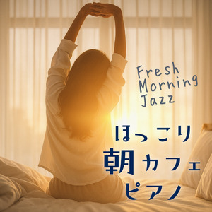 雪降る日の静かなおうちカフェピアノBGM